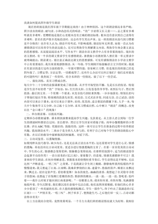 浅谈如何提高四年级学生朗读