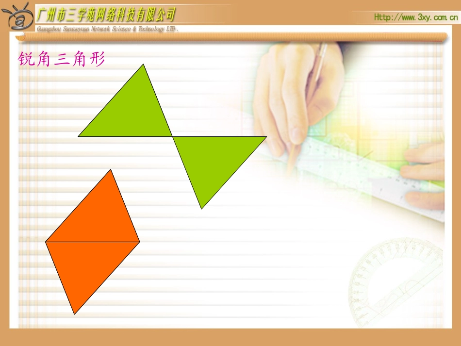 北师大版五年级上册精美实用课件：三角形的面积_第3页