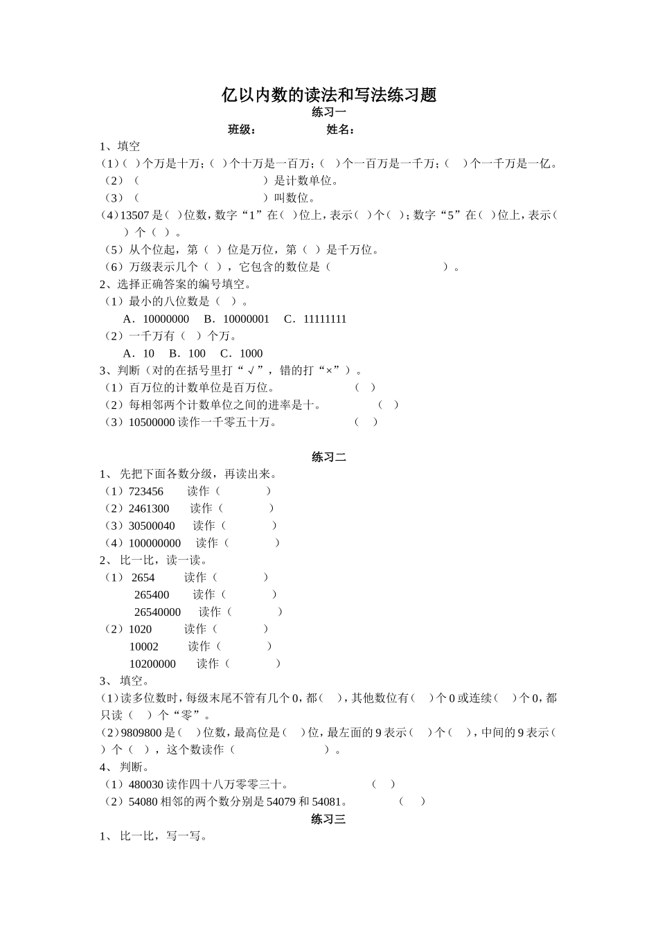 亿以内数的读法和写法练习题_第1页