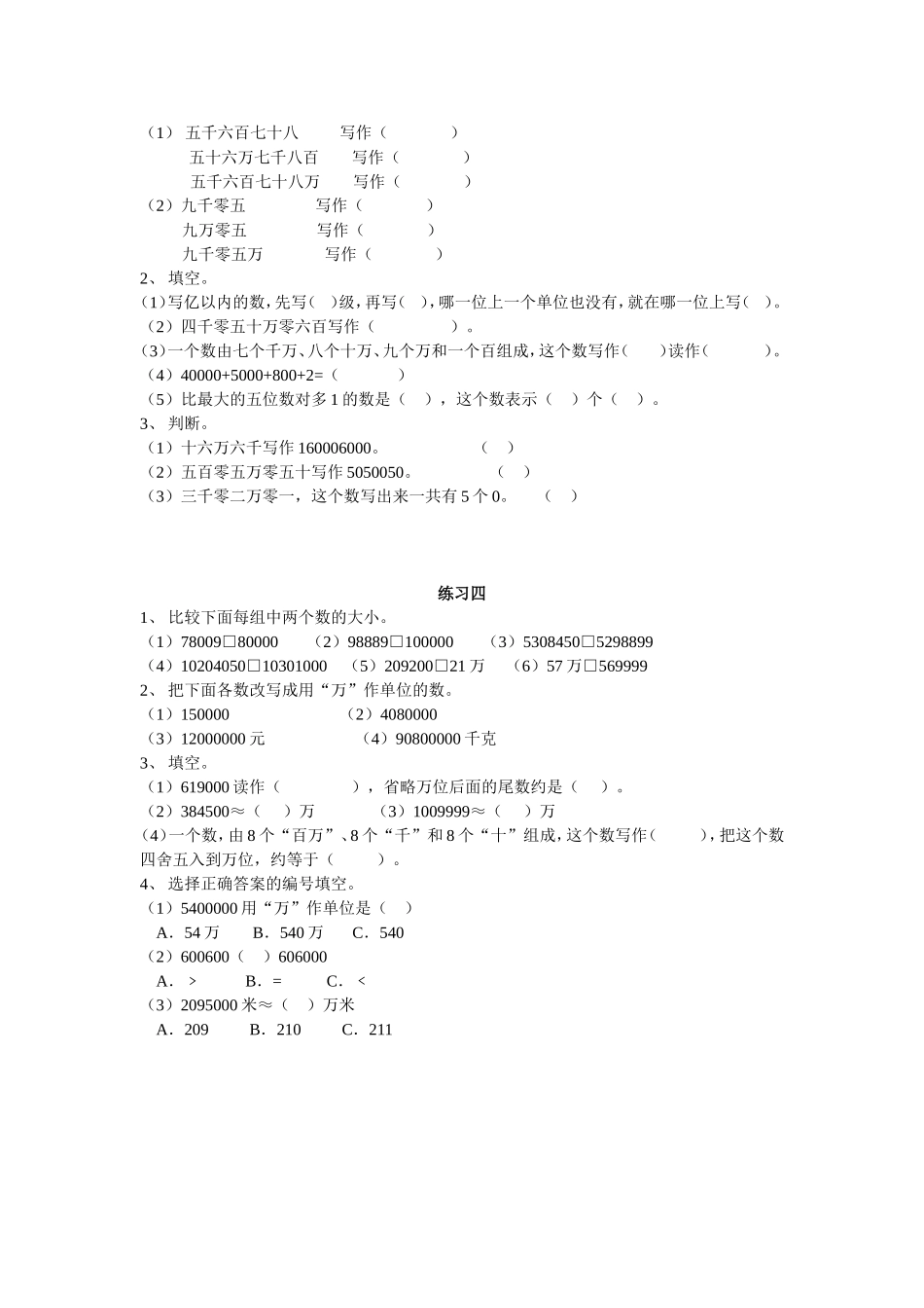 亿以内数的读法和写法练习题_第2页