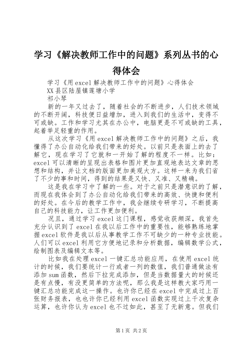 学习《解决教师工作中的问题》系列丛书的心得体会_第1页