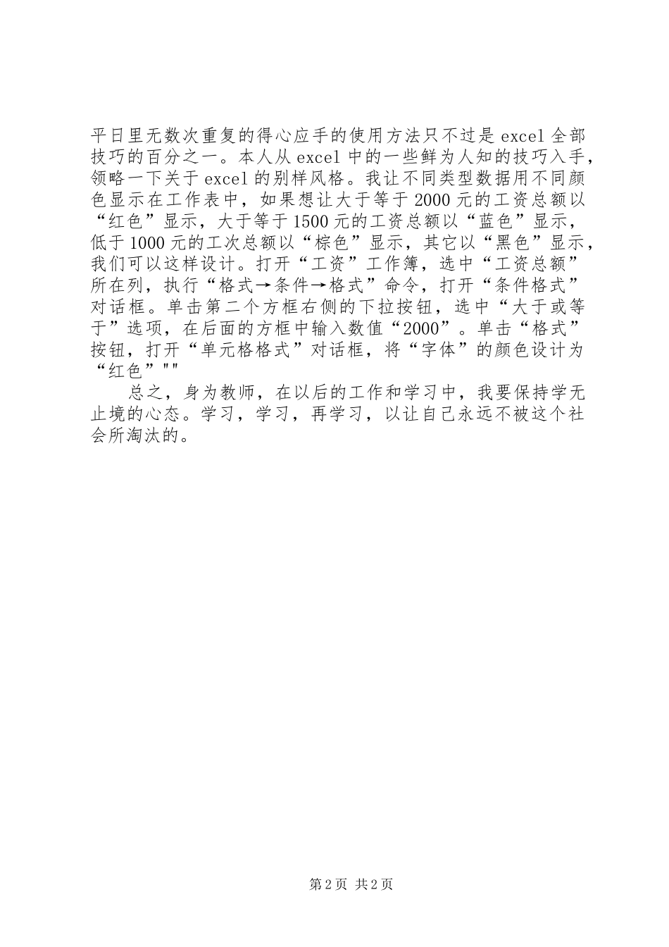 学习《解决教师工作中的问题》系列丛书的心得体会_第2页