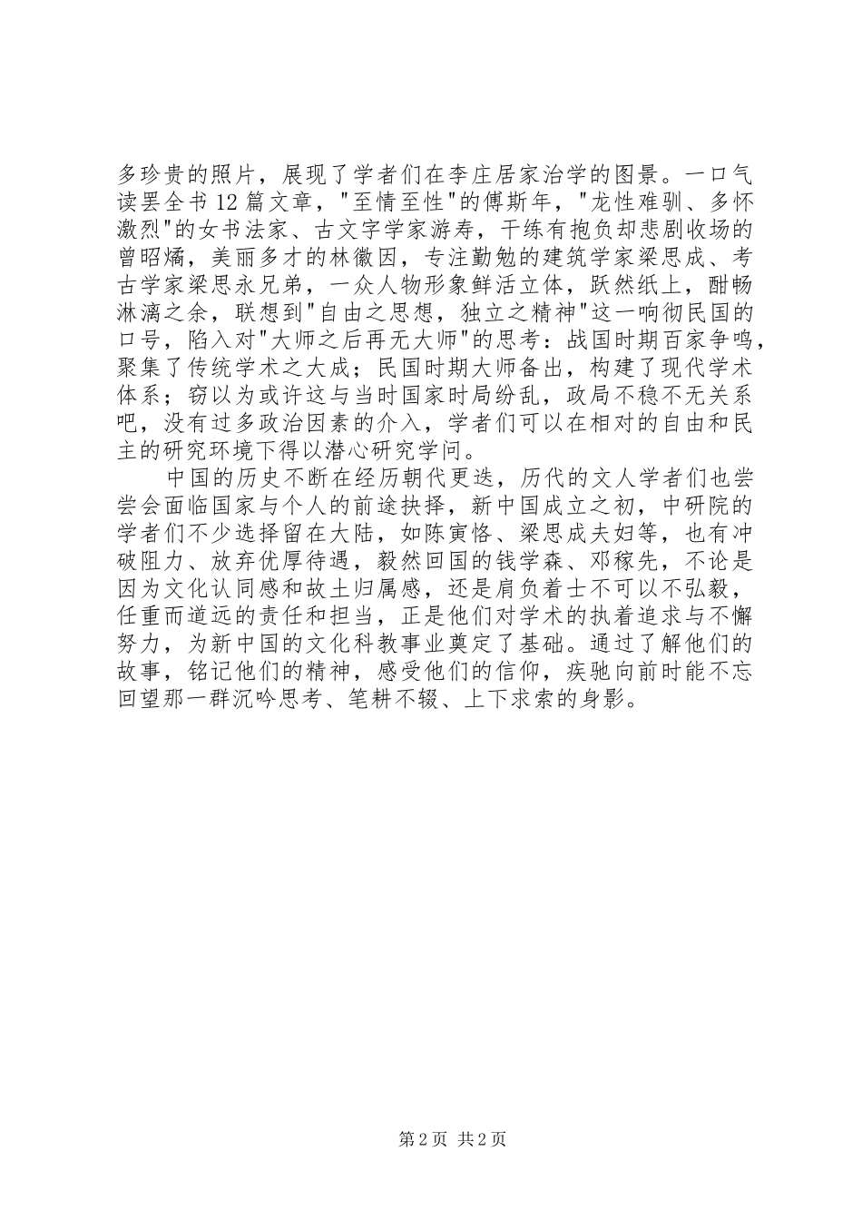 读《民国衣冠：风雨中研院》有感_第2页