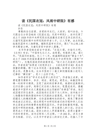读《民国衣冠：风雨中研院》有感