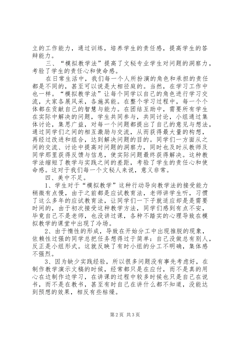 《秘书实用文书写作》学习体会(2)_第2页