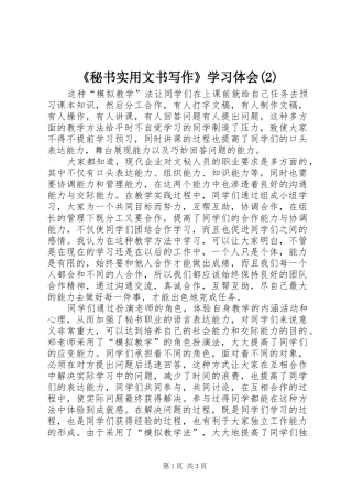 《秘书实用文书写作》学习体会(2)