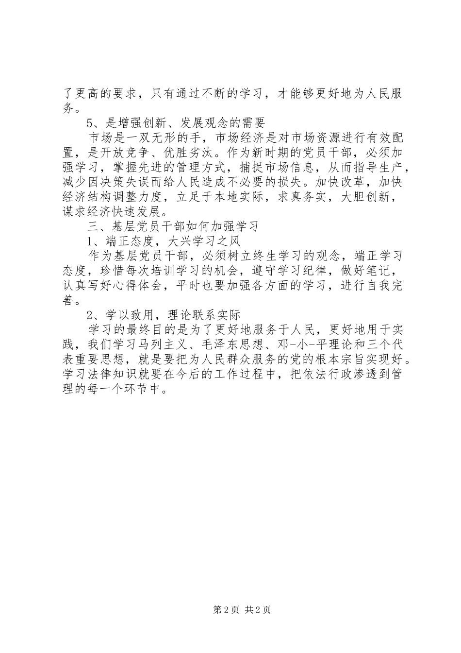理论强化培训的学习心得体会_第2页