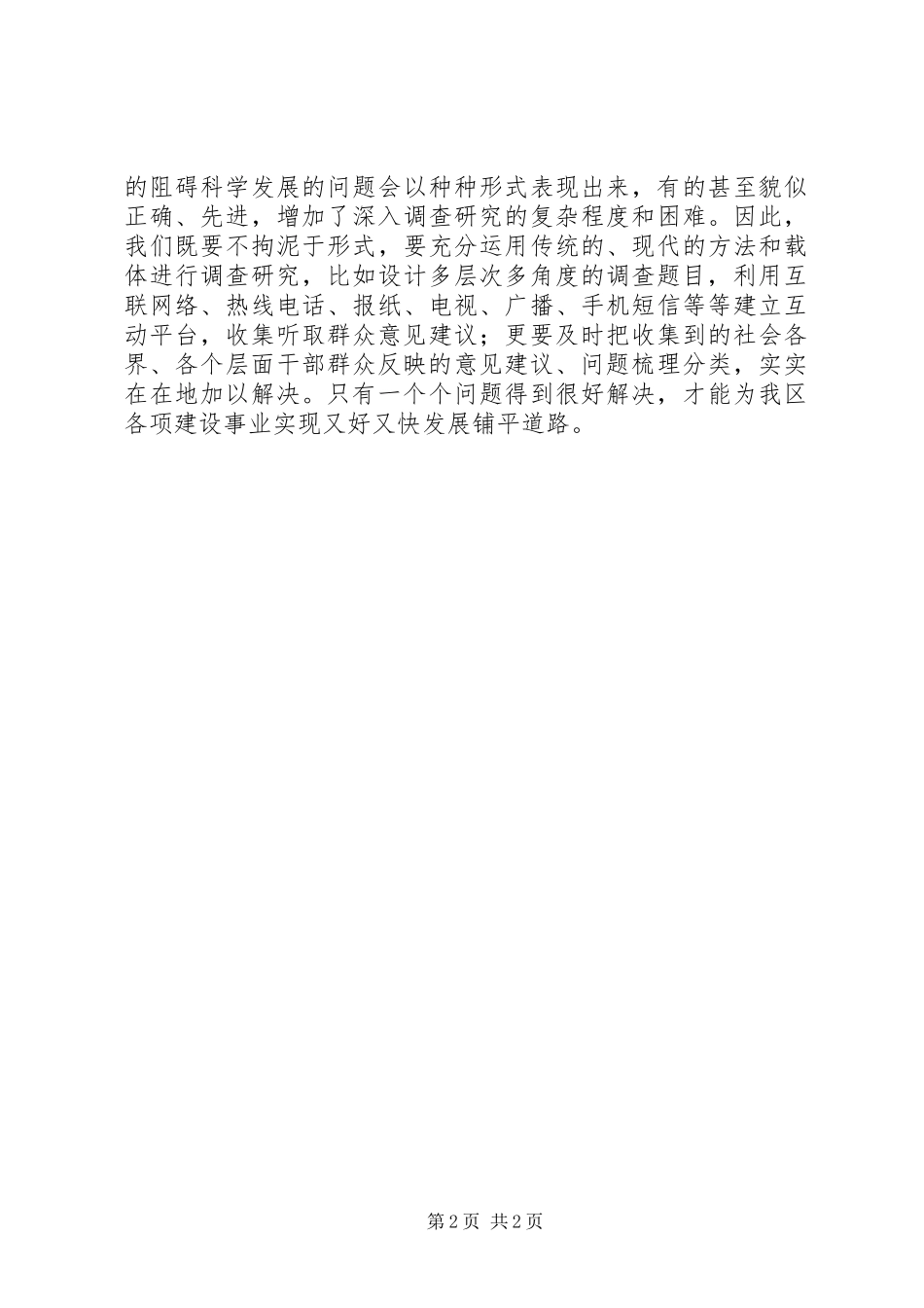 继续解放思想大讨论心得_第2页