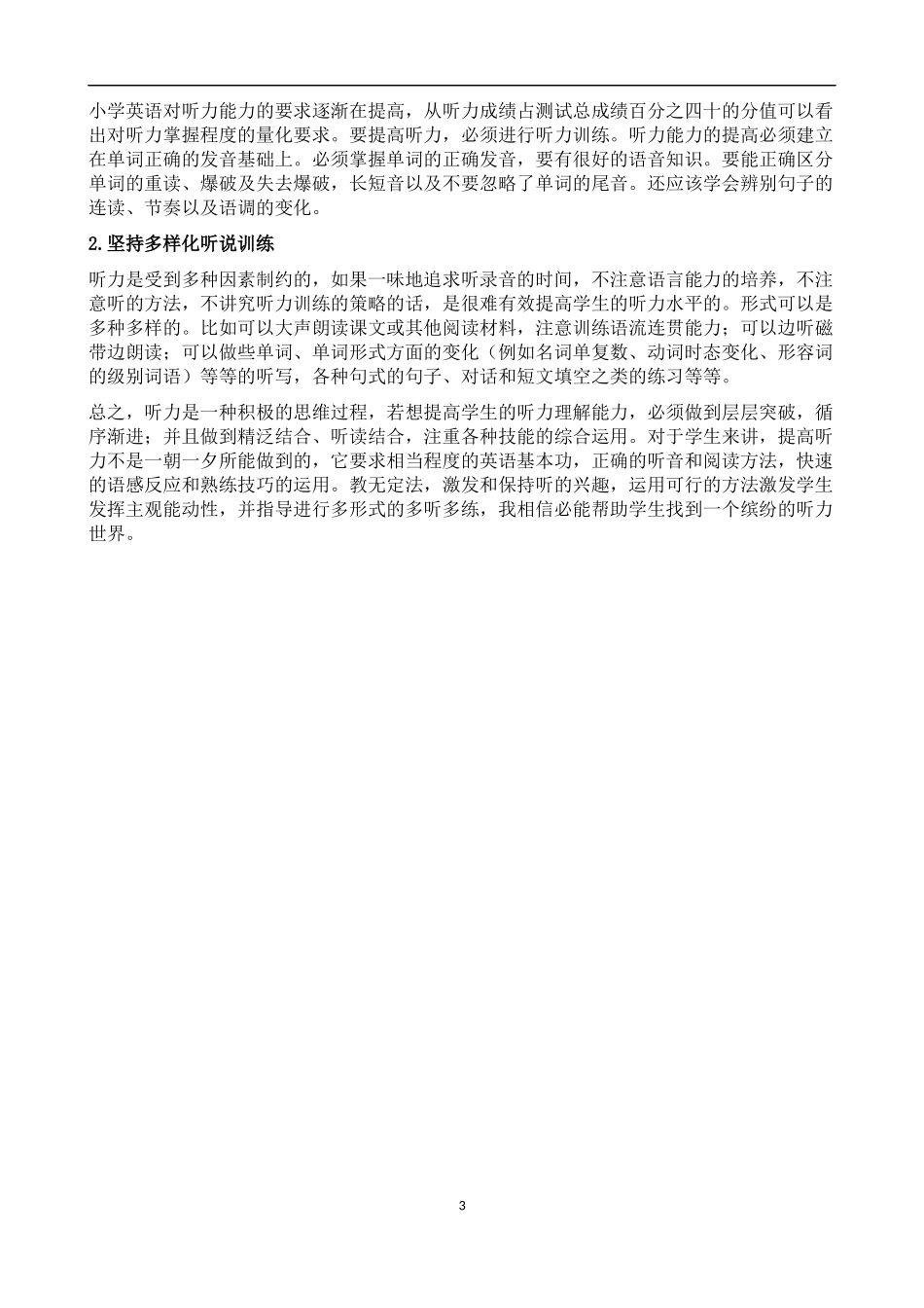 如何提高小学生英语听力水平_第3页