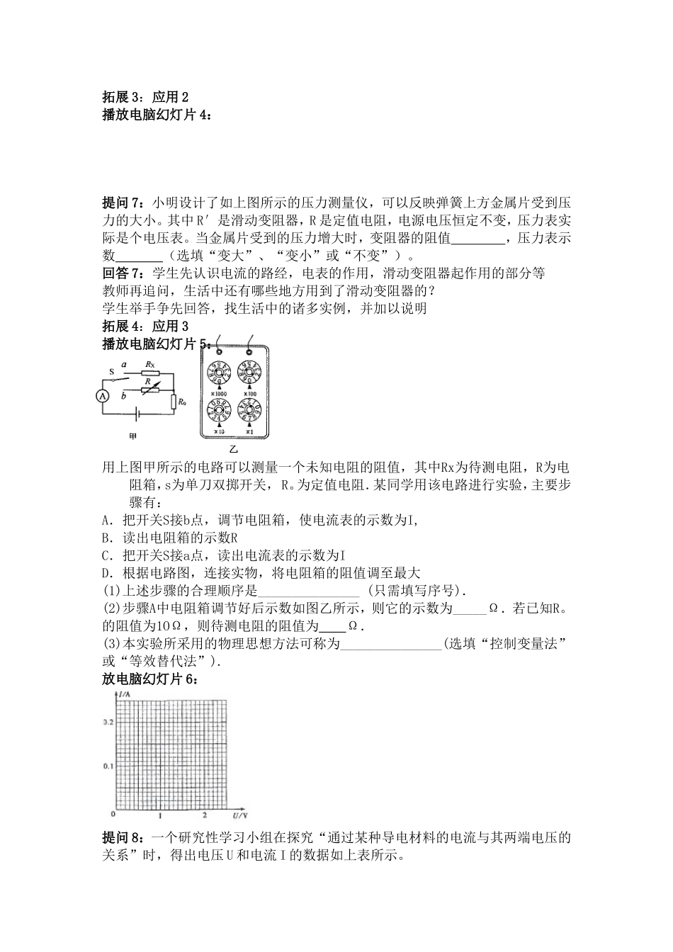欧姆定律 (3)_第3页