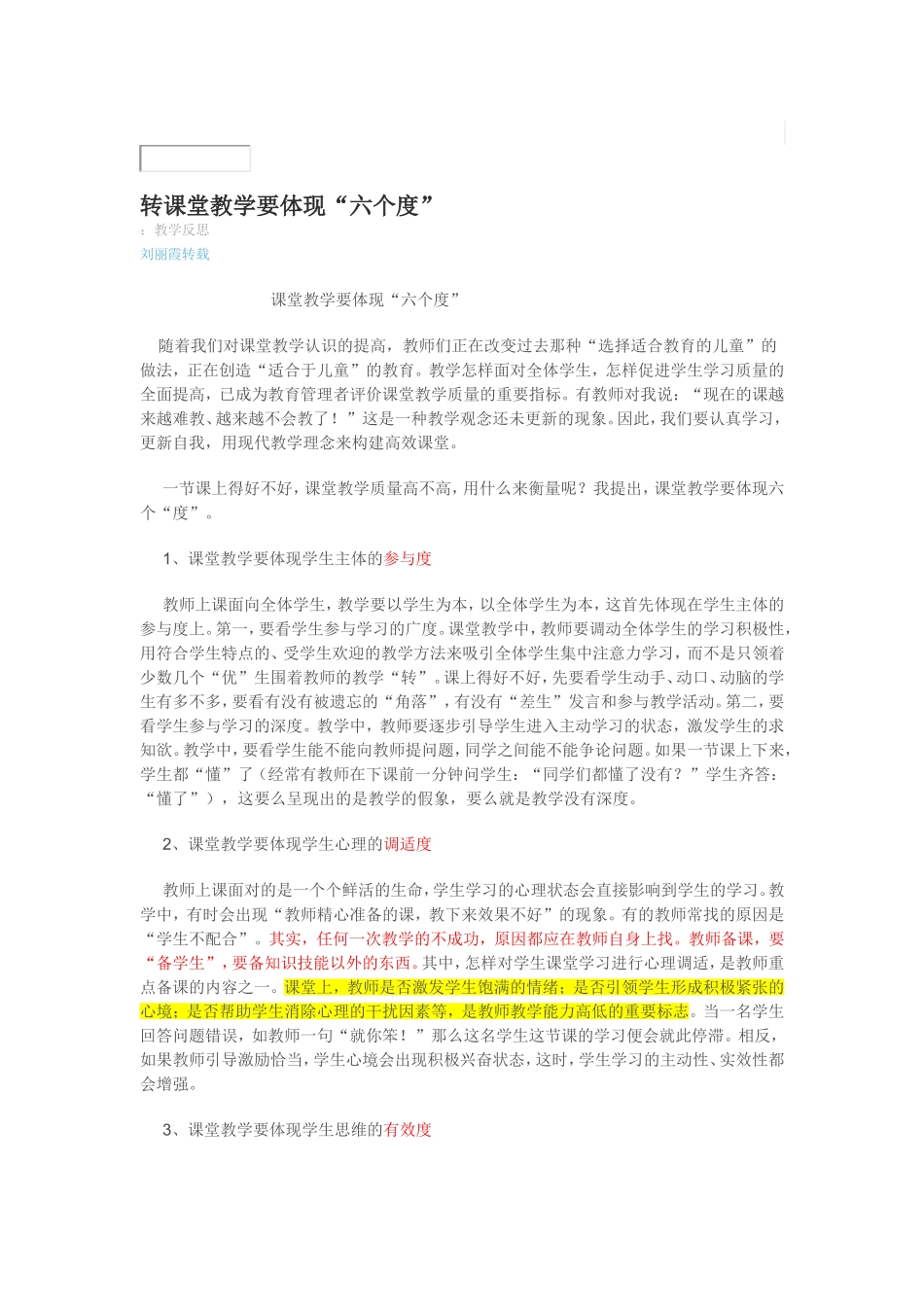转课堂教学要体现_第1页