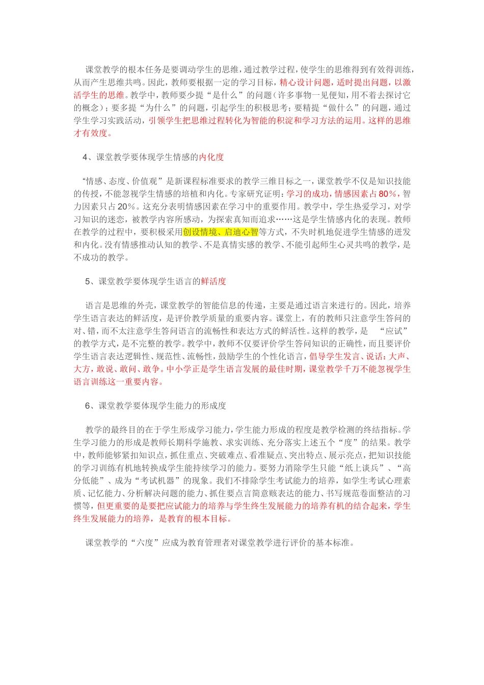 转课堂教学要体现_第2页