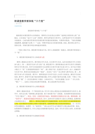 转课堂教学要体现