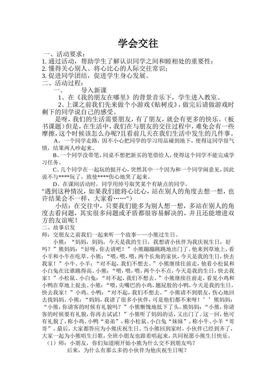 班队活动课教案_第1页