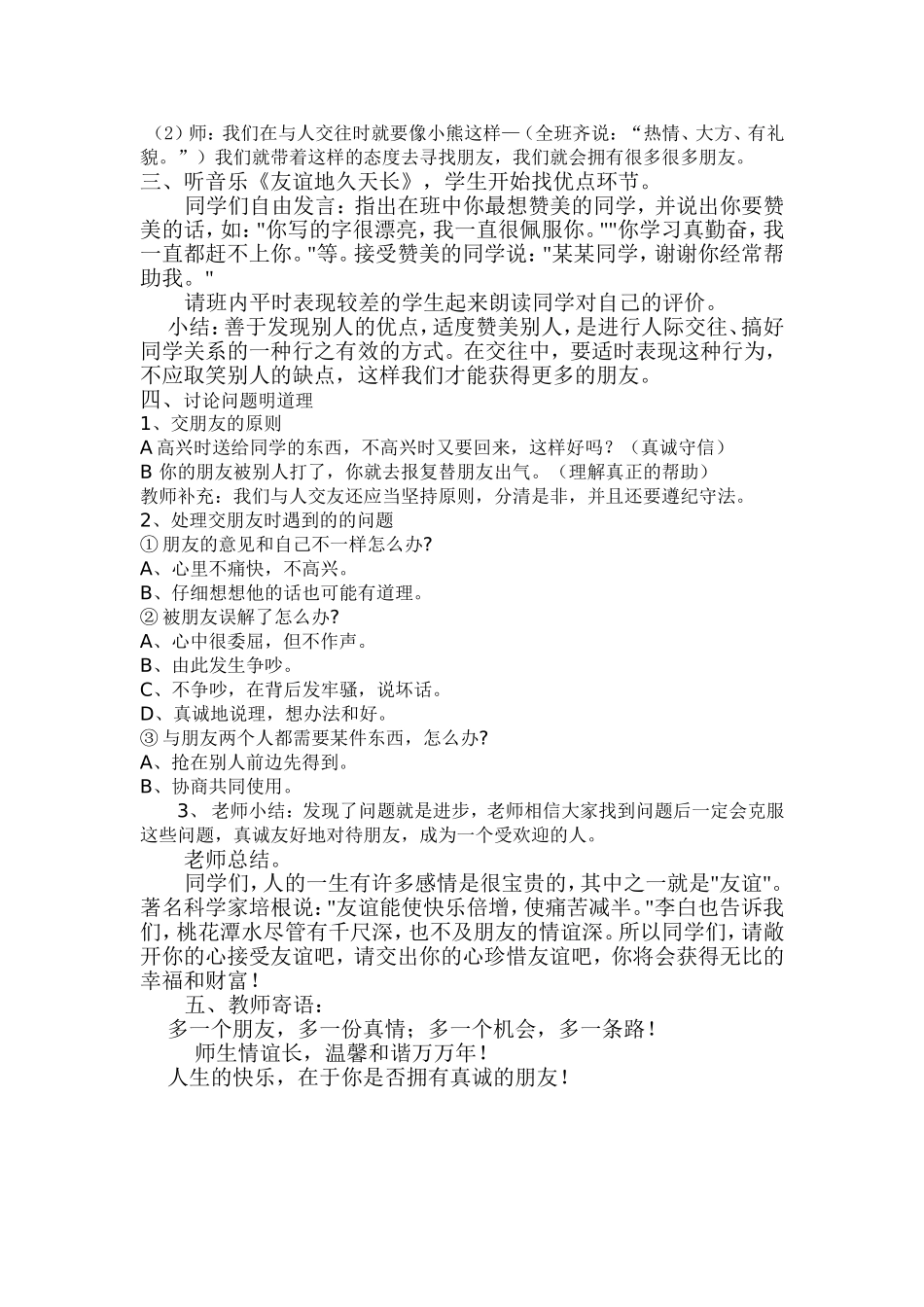 班队活动课教案_第2页