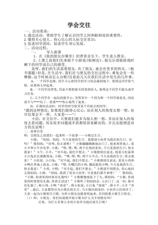 班队活动课教案