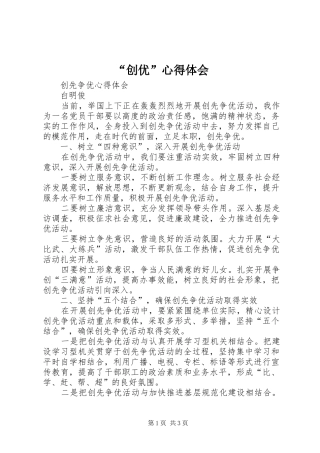 “创优”心得体会