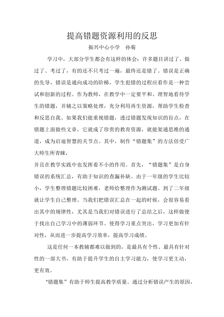 提高错题资源利用的反思_第1页