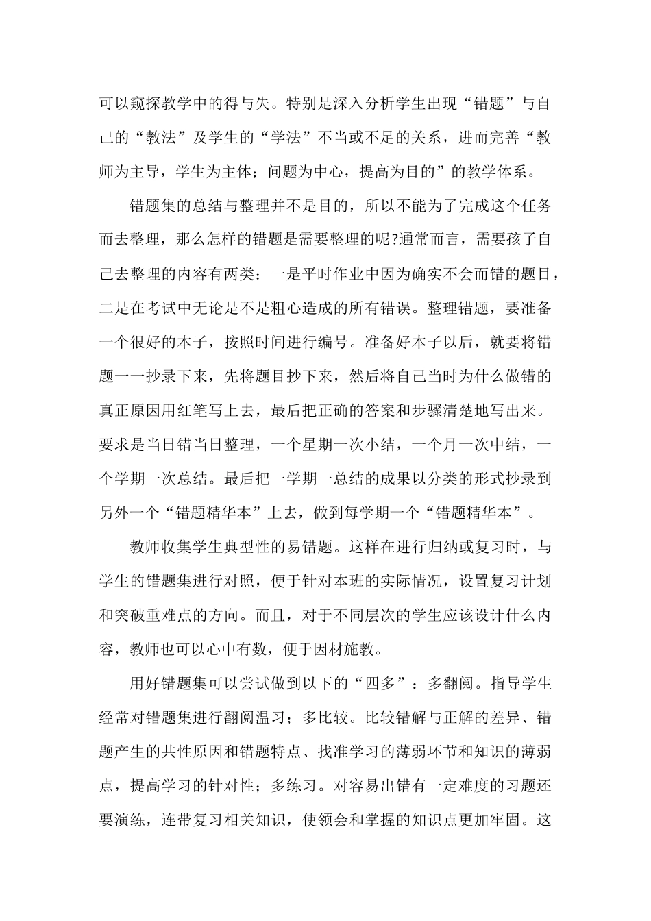 提高错题资源利用的反思_第2页