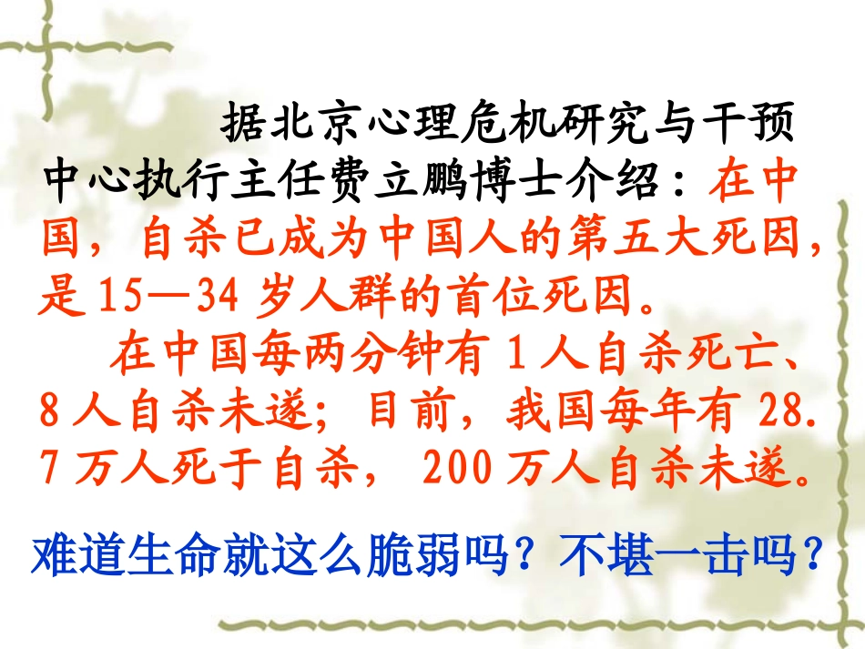 语文九年级下册《热爱生命》优秀实用课件：20页_第2页