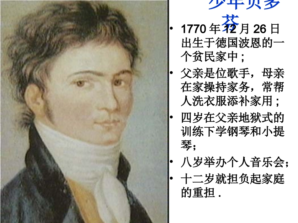 音乐巨人贝多芬演示文稿_第3页