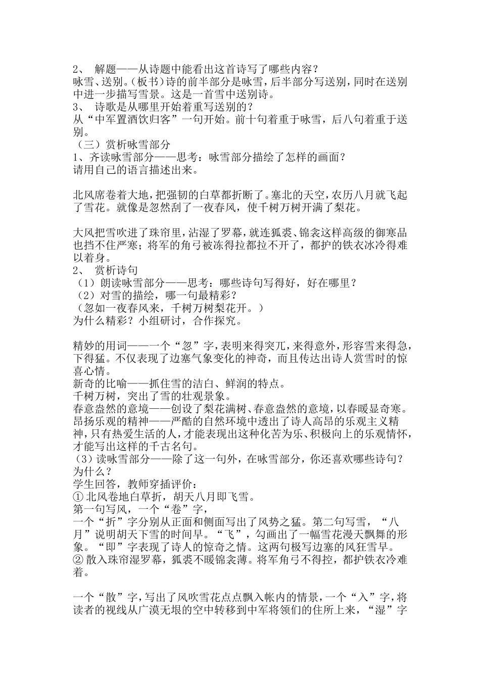 《白雪歌送武判官归京》教案_第2页