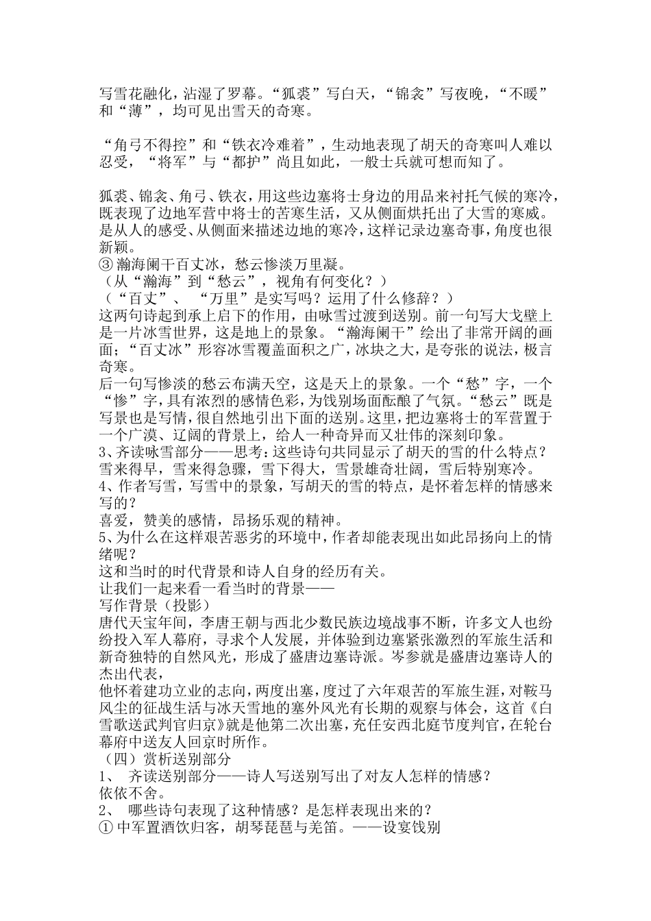 《白雪歌送武判官归京》教案_第3页