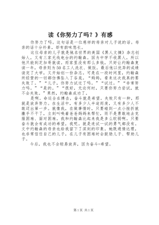 读《你努力了吗？》有感