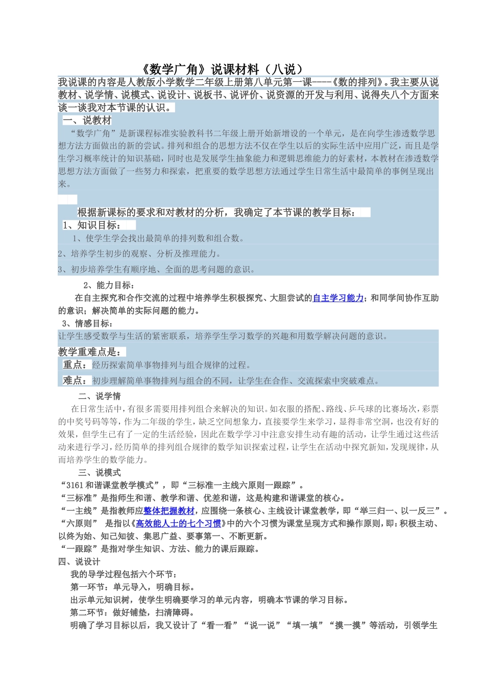 三年级长正方形周长(八说）_第1页