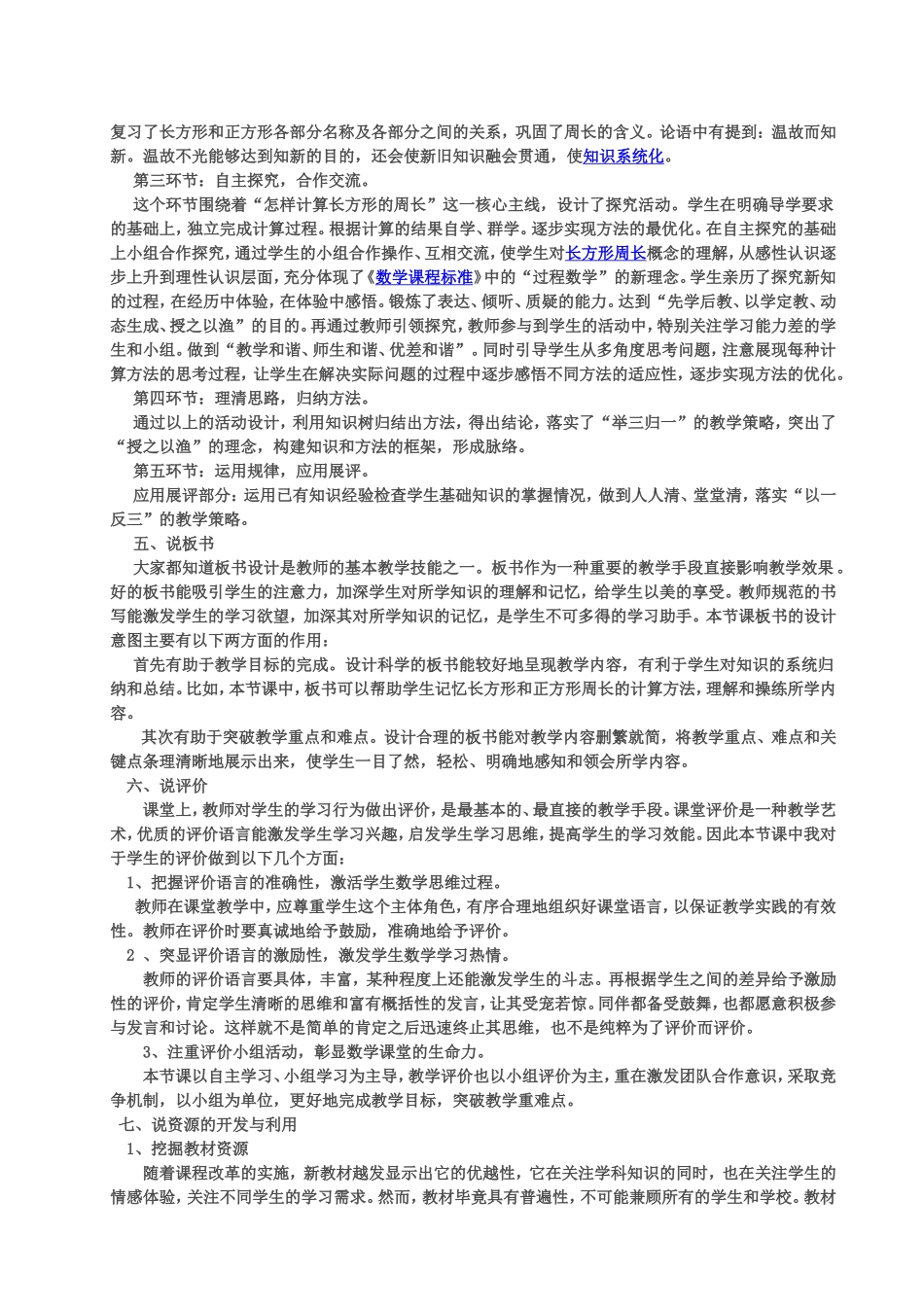 三年级长正方形周长(八说）_第2页