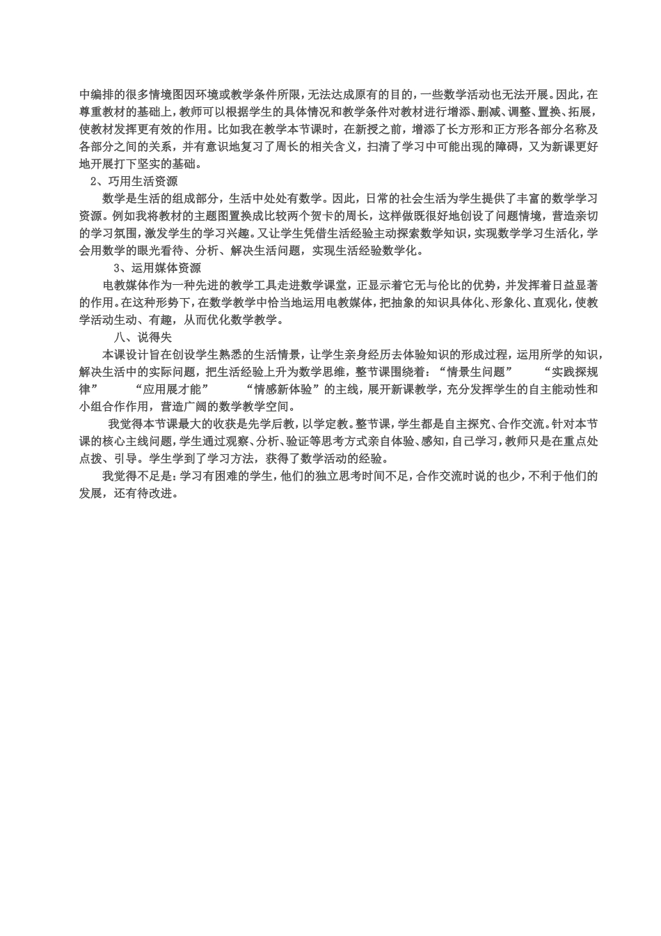 三年级长正方形周长(八说）_第3页