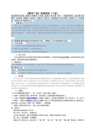 三年级长正方形周长(八说）