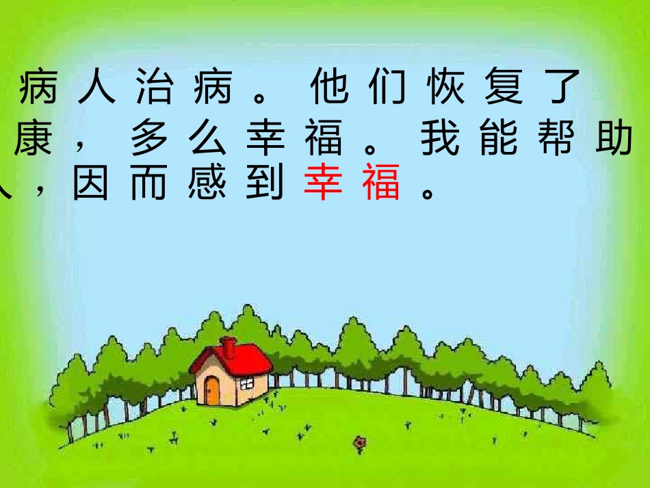 幸福是什么课件_第3页