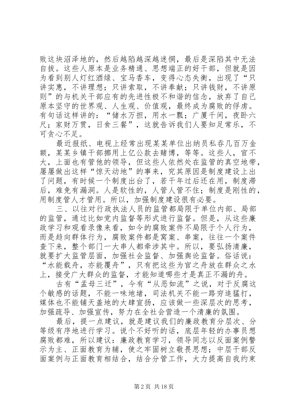 警示教育学习心得_第2页