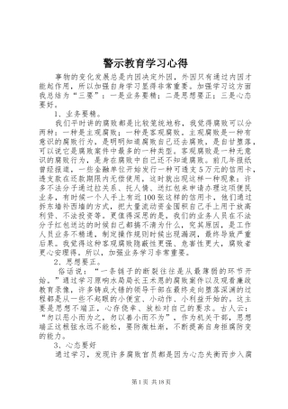 警示教育学习心得