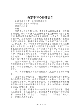 山东学习心得体会2 (3)