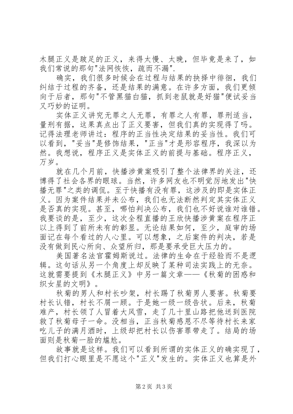 读《木腿正义》有感_第2页