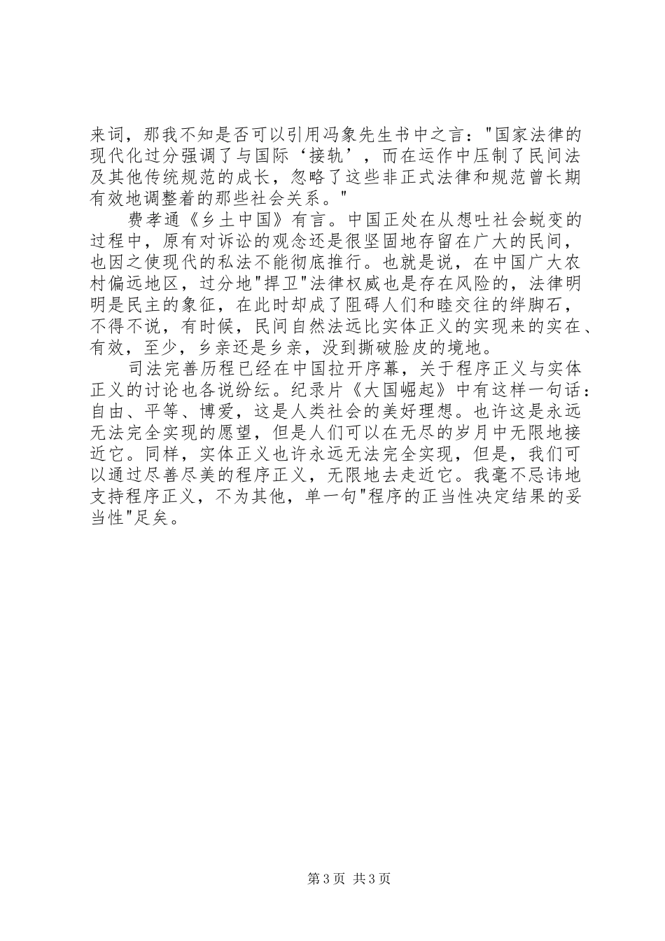 读《木腿正义》有感_第3页