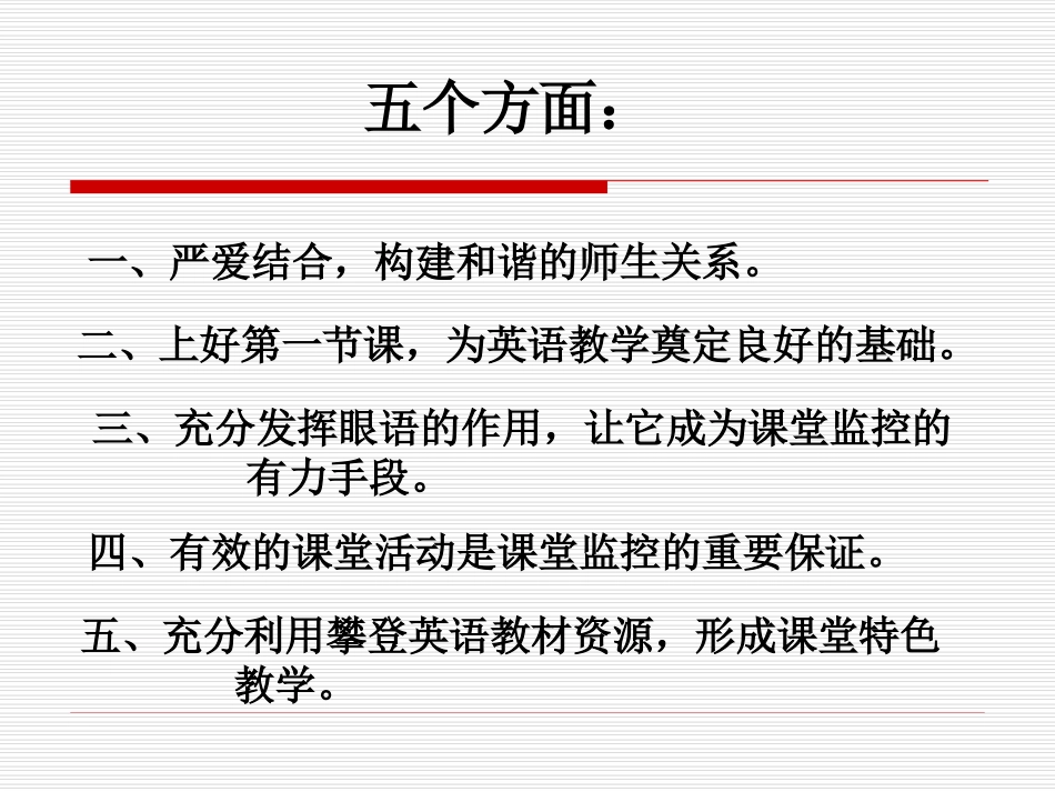 英语课堂教学监控_第2页