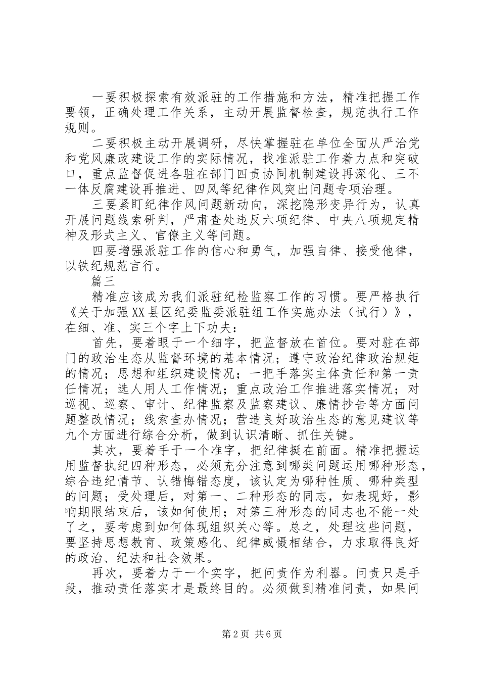 20XX年纪检干部学习纪委全会心得体会范文7篇_第2页