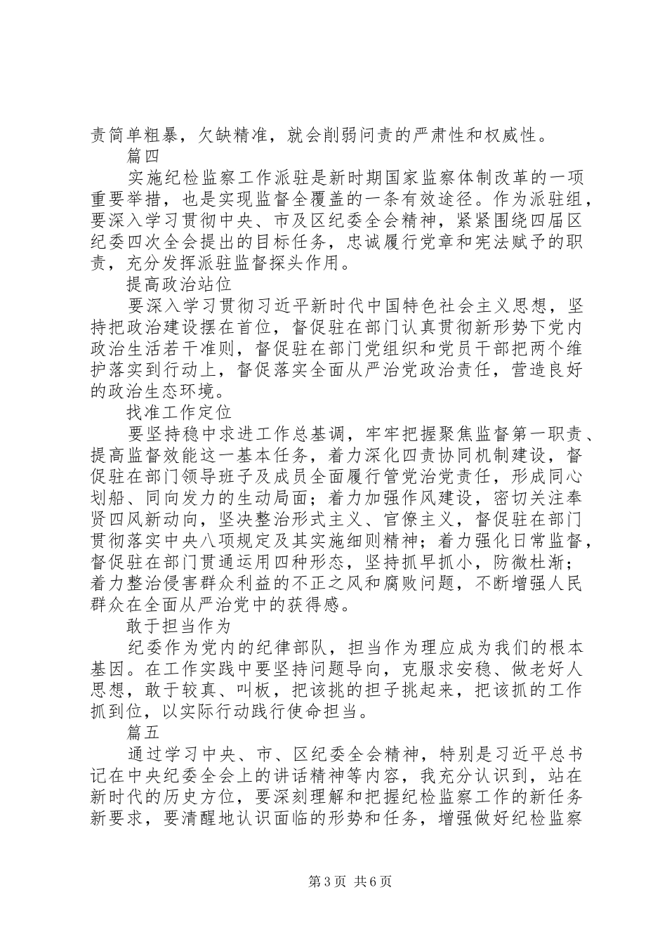 20XX年纪检干部学习纪委全会心得体会范文7篇_第3页