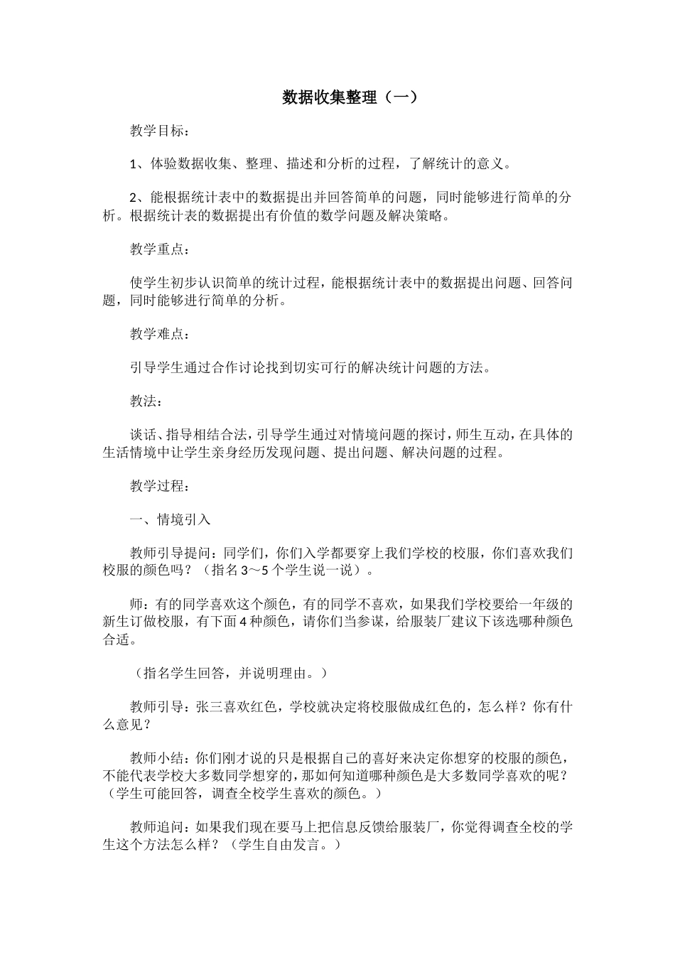 数据收集整理_第1页