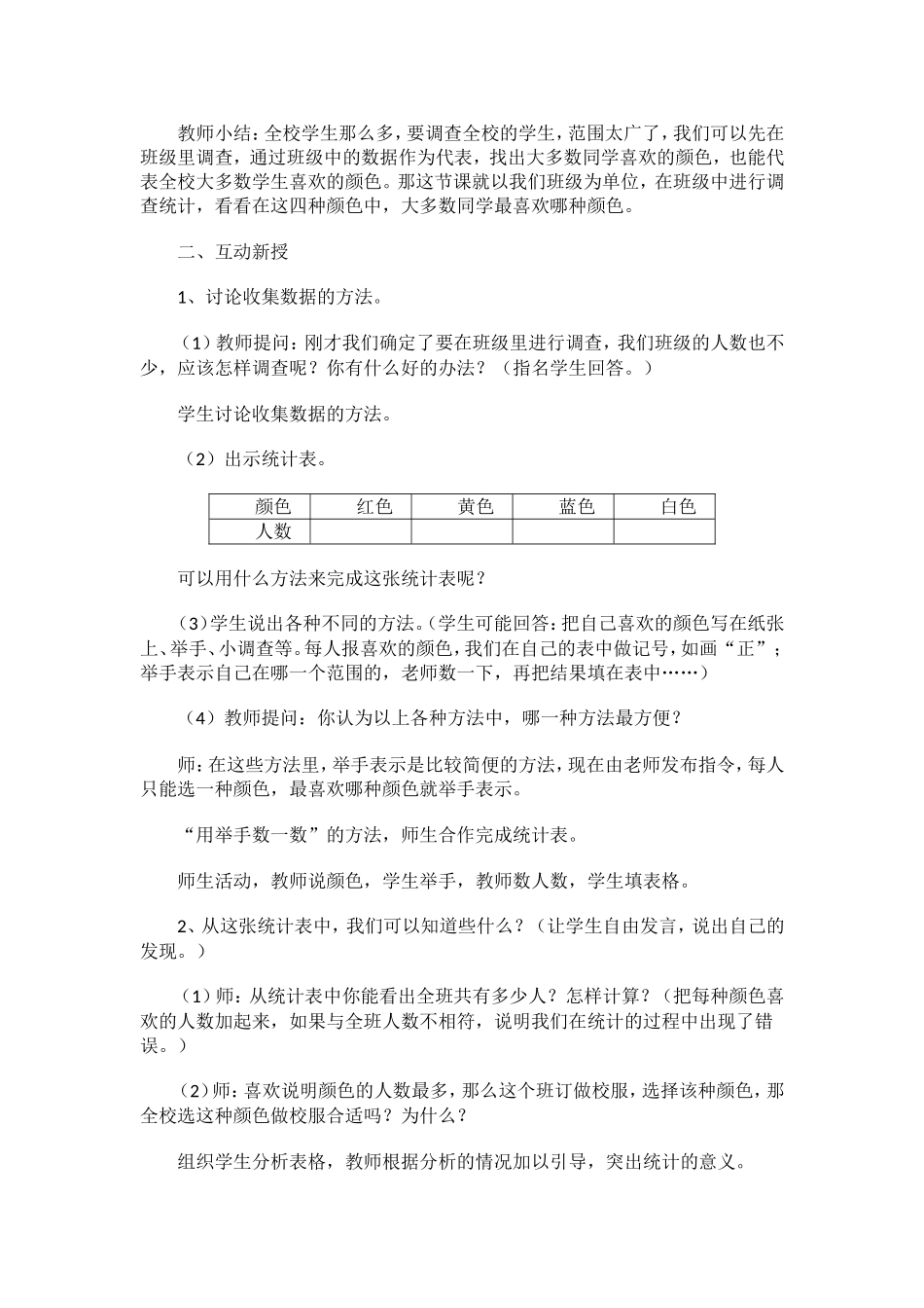 数据收集整理_第2页