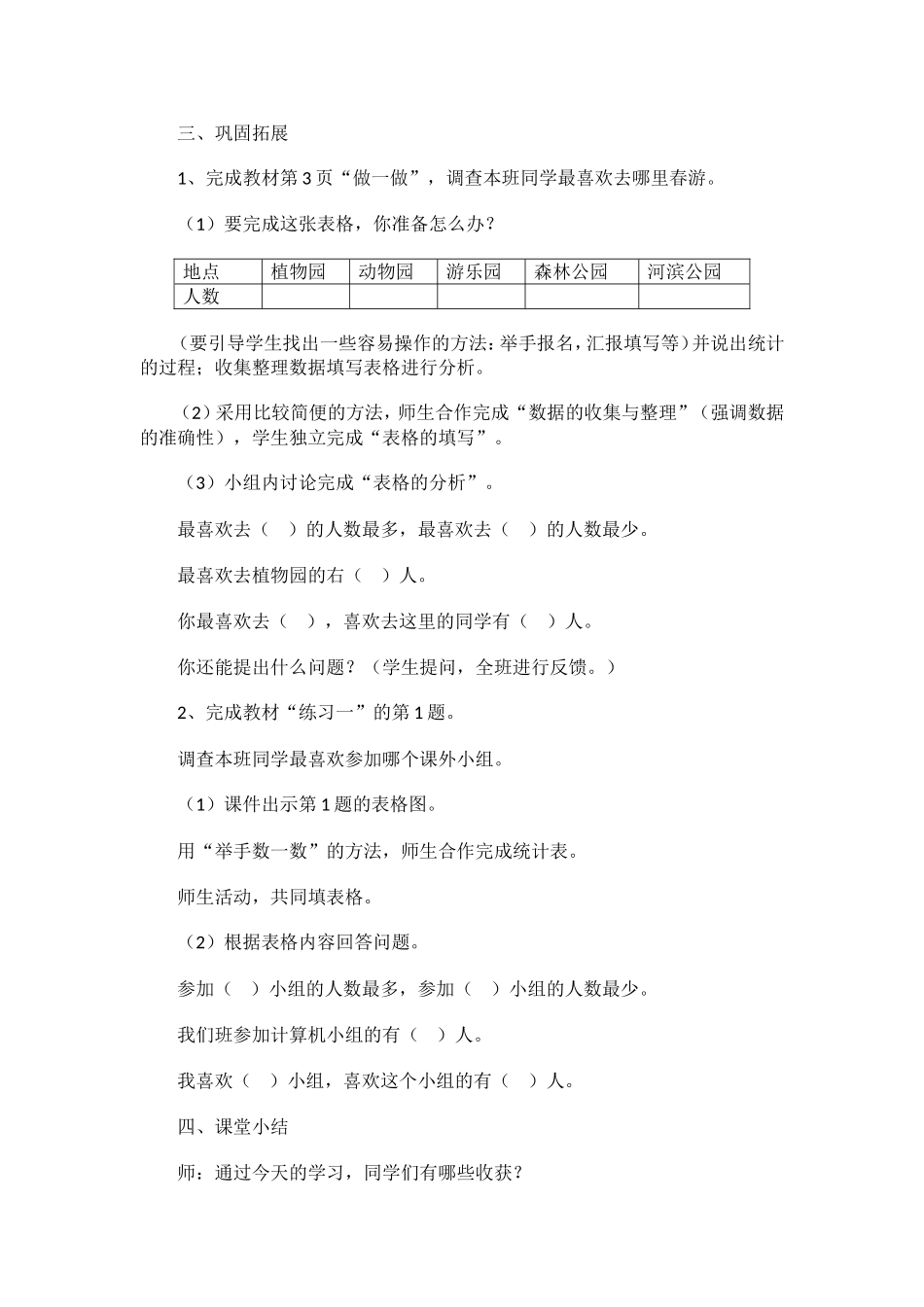 数据收集整理_第3页