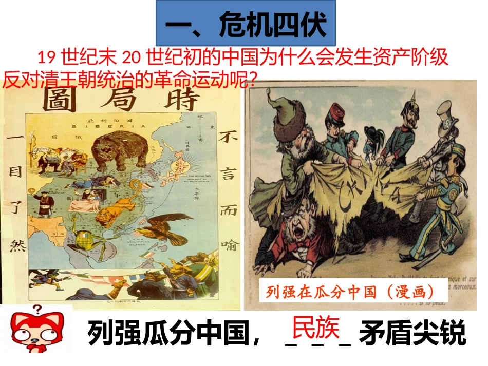 辛亥革命课件定稿_第3页