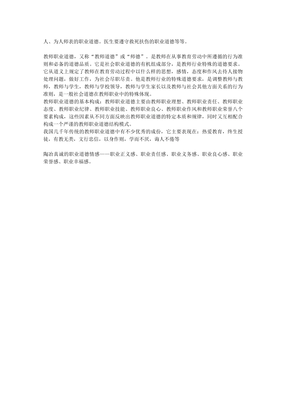好教师的职业操守_第2页