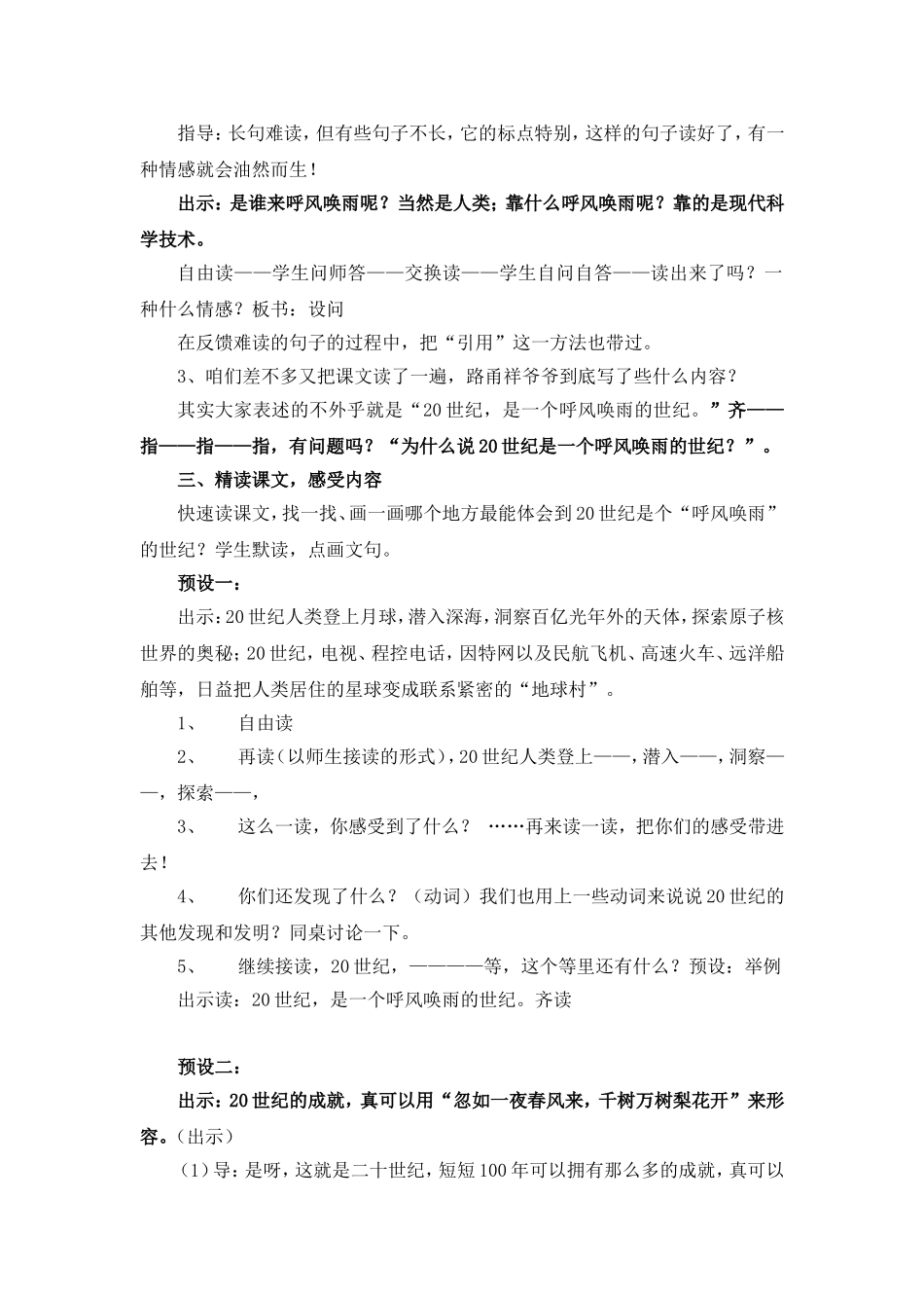 《呼风唤雨的世纪》教学设计1_第2页