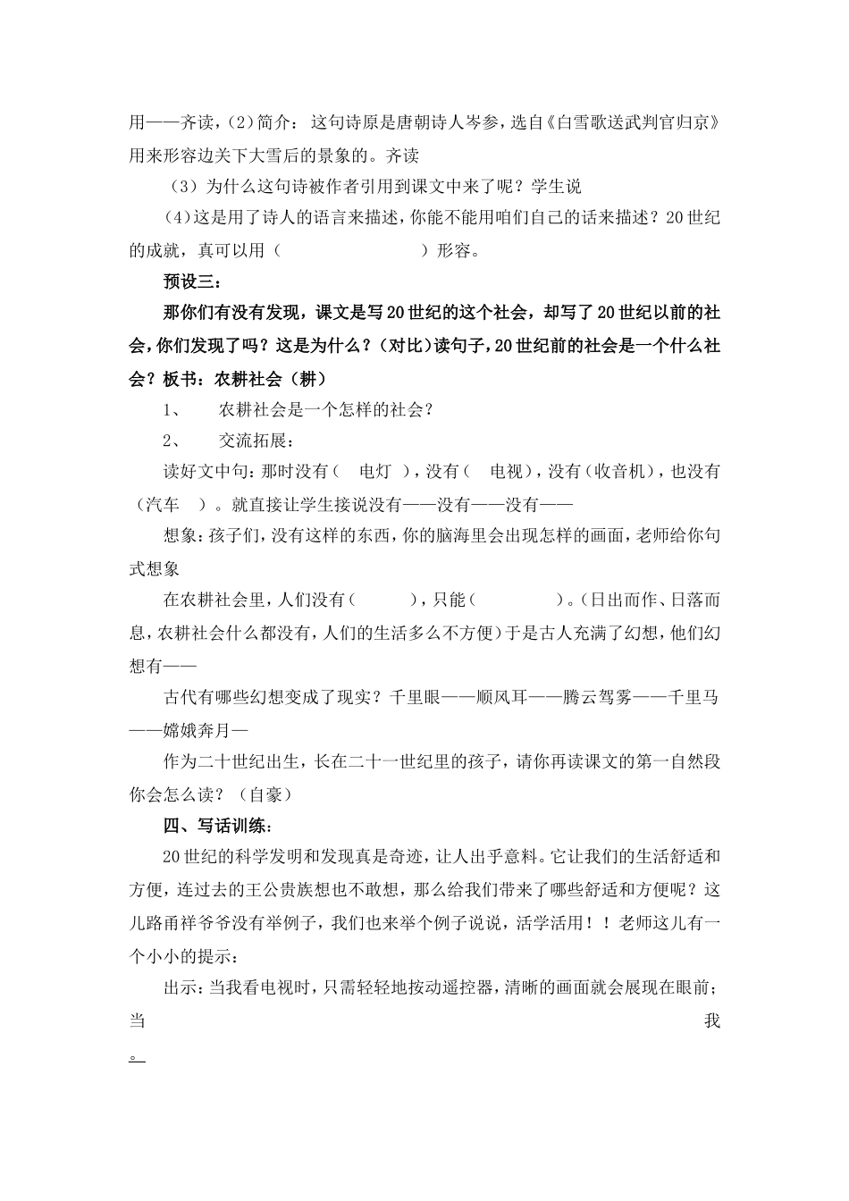 《呼风唤雨的世纪》教学设计1_第3页