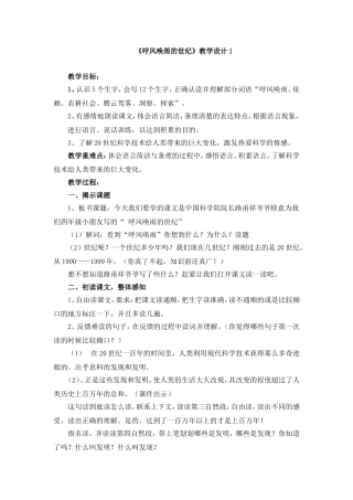 《呼风唤雨的世纪》教学设计1