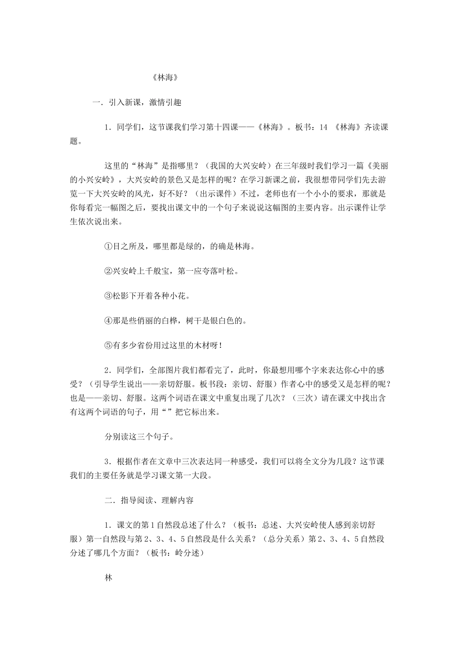 林海教学设计_第1页